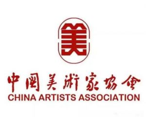 中國(guó)美術(shù)家協(xié)會(huì) 中國(guó)美術(shù)家協(xié)會(huì)