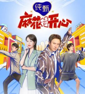 麻花特開心 麻花特開心