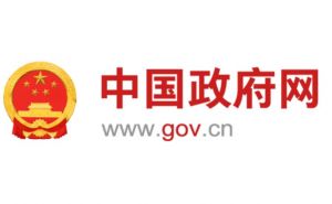 中國政府網(wǎng) 中國政府網(wǎng)
