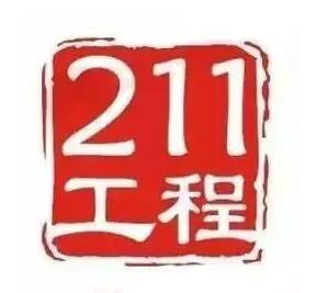 211工程 211工程