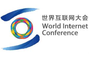 世界互聯(lián)網(wǎng)大會