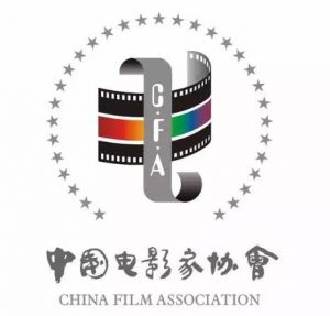 中國電影家協(xié)會
中國電影家協(xié)會