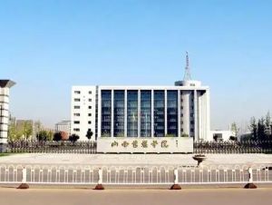 山西電影學(xué)院 山西電影學(xué)院