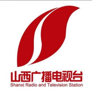 山西廣播電視臺 山西廣播電視臺