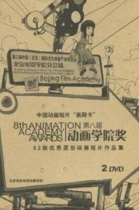 動畫學院獎 動畫學院獎