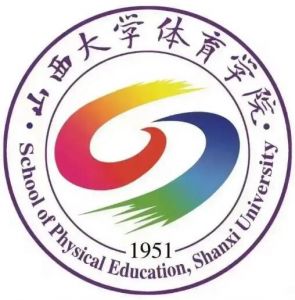 山西大學(xué)體育學(xué)院 山西大學(xué)體育學(xué)院