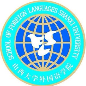 山西大學(xué)外國(guó)語(yǔ)學(xué)院 山西大學(xué)外國(guó)語(yǔ)學(xué)院