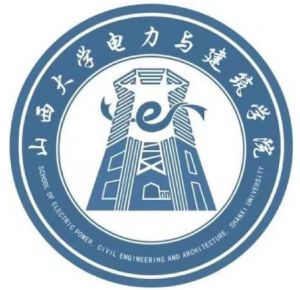 山西大學(xué)電力與建筑學(xué)院 山西大學(xué)電力與建筑學(xué)院