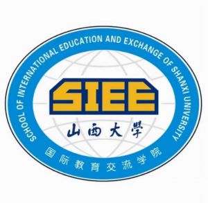 山西大學(xué)國際教育交流學(xué)院 山西大學(xué)國際教育交流學(xué)院