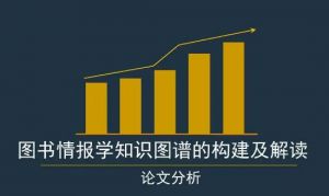 圖書情報學(xué) 圖書情報學(xué)