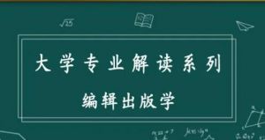 編輯出版學 編輯出版學