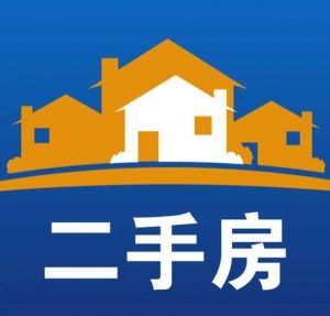 二手房 二手房