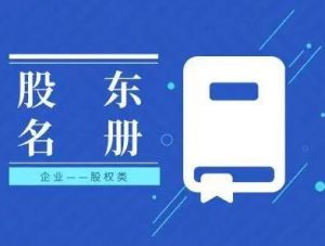 股東名冊 股東名冊