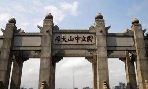 國立第二中山大學(xué) 國立第二中山大學(xué)