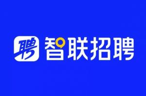 智聯(lián)招聘 智聯(lián)招聘