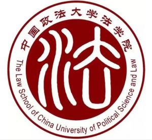中國政法大學國際法學院 中國政法大學國際法學院