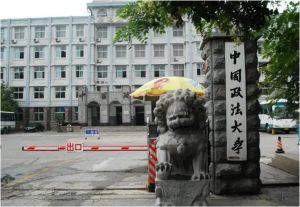 中國(guó)政法大學(xué)商學(xué)院 中國(guó)政法大學(xué)商學(xué)院