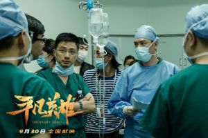 平凡英雄 平凡英雄