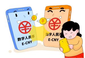 數(shù)字人民幣 數(shù)字人民幣