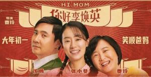 《你好，李煥英》