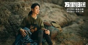 《萬里歸途》 《萬里歸途》