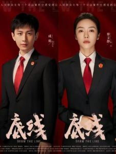 《底線》 《底線》