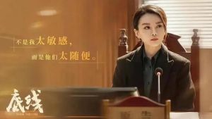 《底線》 《底線》