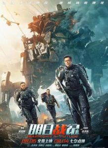 《明日戰(zhàn)記》 《明日戰(zhàn)記》