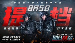 《明日戰(zhàn)記》