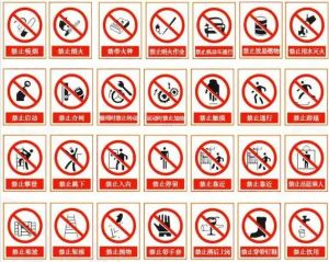 安全標(biāo)牌 安全標(biāo)牌