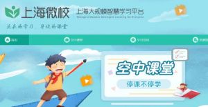 上海微校 上海微校
