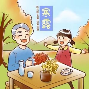 寒露節(jié)氣風(fēng)俗 寒露節(jié)氣風(fēng)俗