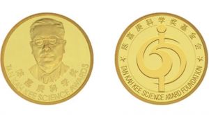 陳嘉庚科學(xué)獎(jiǎng) 陳嘉庚科學(xué)獎(jiǎng)