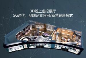 虛擬展廳 虛擬展廳