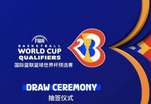 2023年國(guó)際籃聯(lián)籃球世界杯 2023年國(guó)際籃聯(lián)籃球世界杯