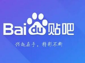 百度貼吧 百度貼吧