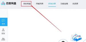 百度網(wǎng)盤 百度網(wǎng)盤