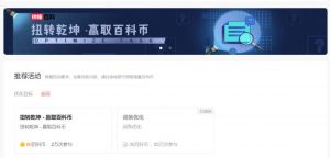 快懂百科積分任務(wù) 快懂百科積分任務(wù)