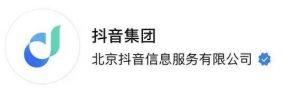 北京抖音信息服務(wù)有限公司 北京抖音信息服務(wù)有限公司