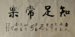 黃奉高書(shū)法作品 黃奉高書(shū)法作品