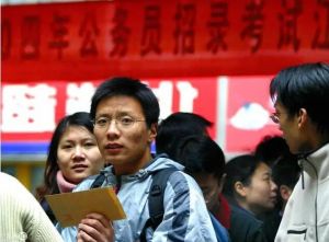 公務(wù)員考試
