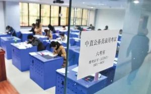 公務(wù)員考試