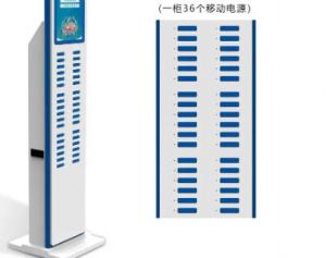 共享充電寶 共享充電寶