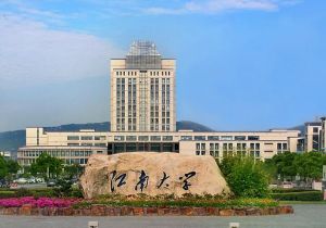 江南大學(xué) 江南大學(xué)