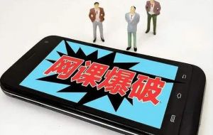 網(wǎng)課爆破