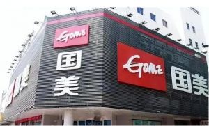 國美電器 國美電器