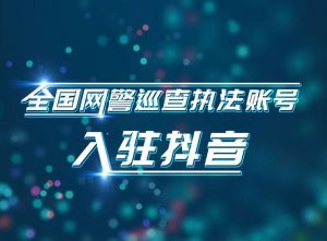 抖音凈網(wǎng)行動(dòng) 抖音凈網(wǎng)行動(dòng)