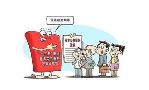 公共服務(wù) 公共服務(wù)