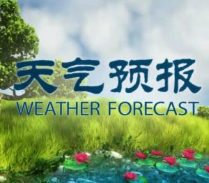 天氣預(yù)報 天氣預(yù)報