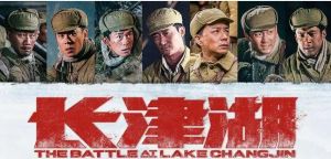 《長(zhǎng)津湖》 《長(zhǎng)津湖》